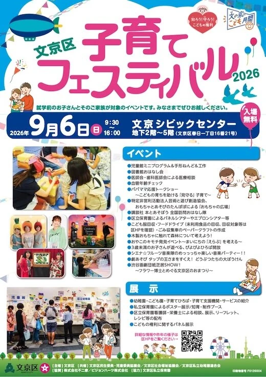 文京区子育てフェスティバル 2026 チラシ