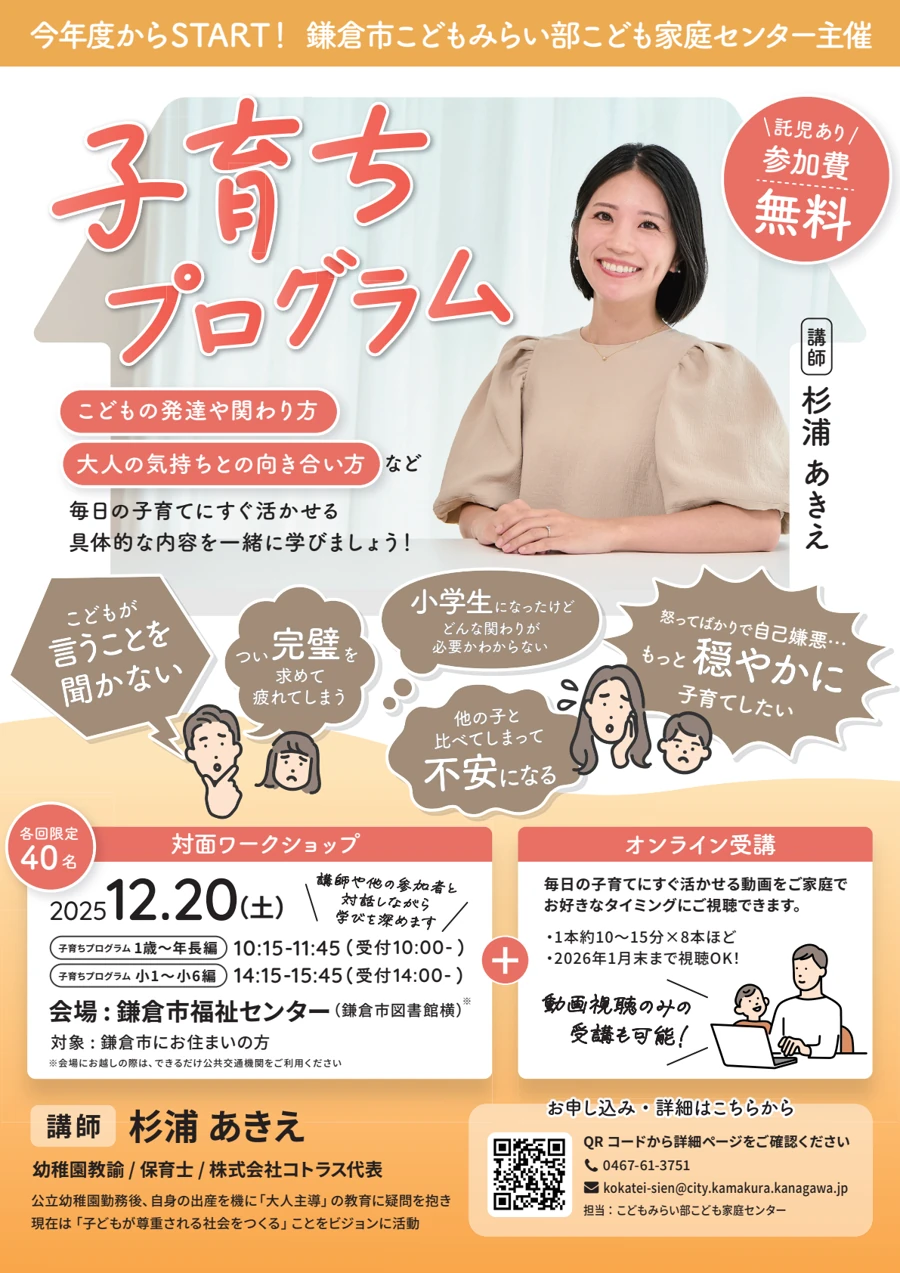 鎌倉市 子育ちプログラム A4チラシ